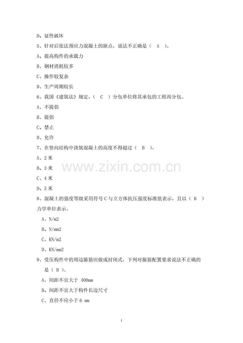 土建施工员练习题(兴业学校).doc_第2页