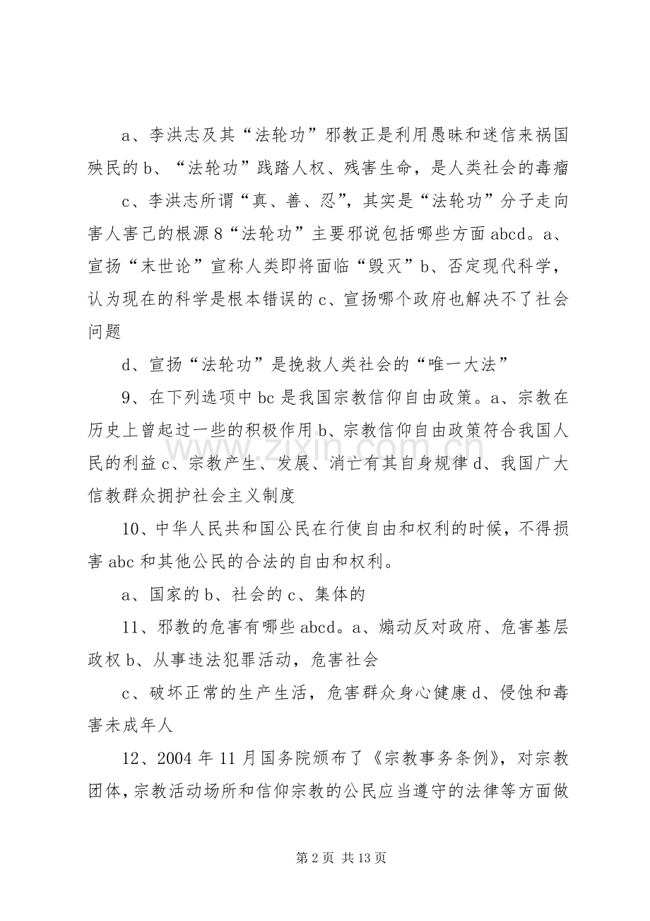 反邪教的读后感.docx_第2页