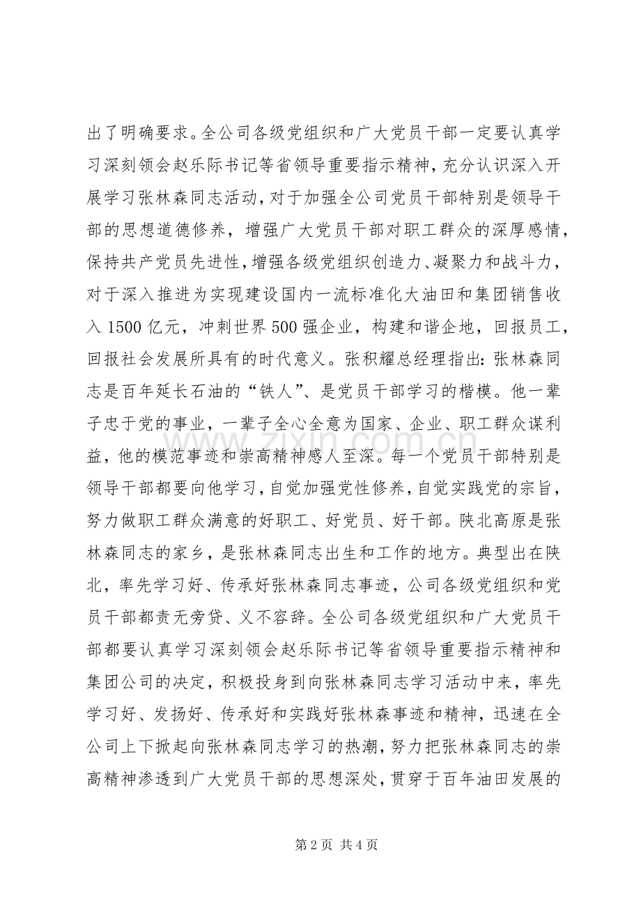 直罗采油厂供应科学习张林森心得体会.docx_第2页