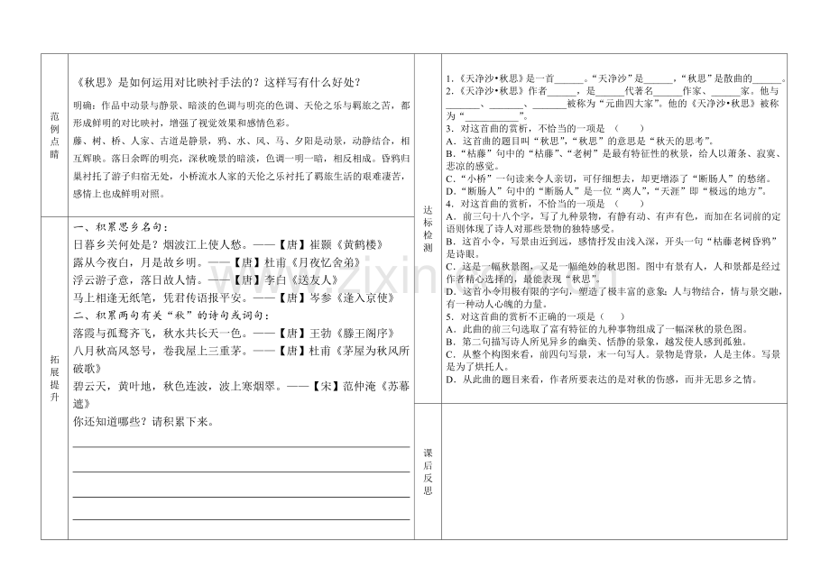 天净沙秋思导学案.doc_第2页