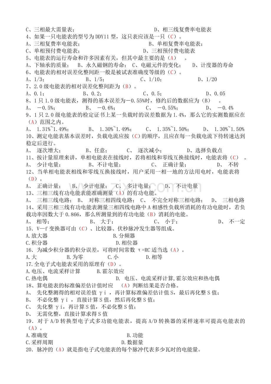 电能表专业考试题集.doc_第2页