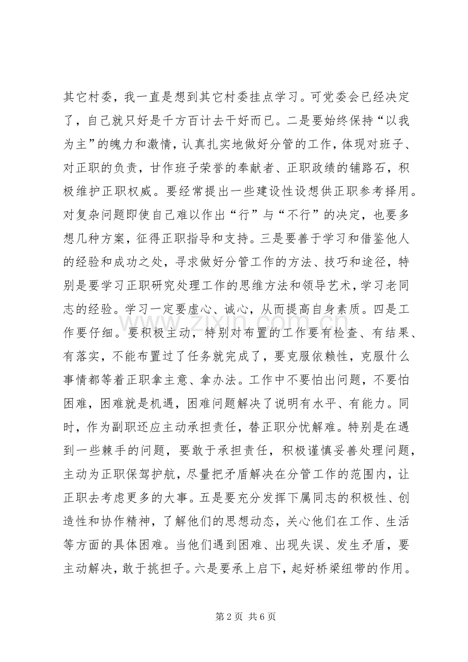 乡党委委员乡纪委书记关于做好领导工作心得体会.docx_第2页