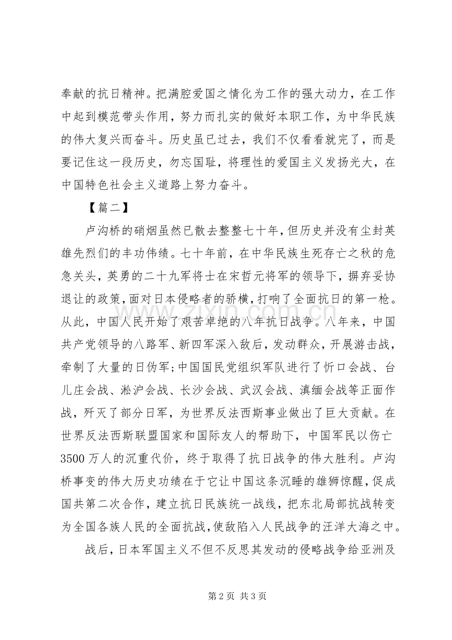 学习卢沟桥事变心得体会.docx_第2页
