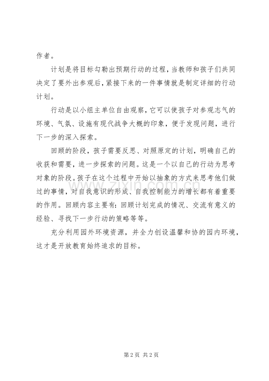 读《开放的时代,开放的教育》有感.docx_第2页