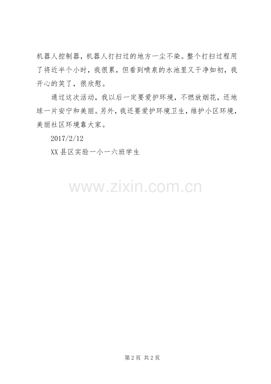 小学生社区活动心得体会.docx_第2页