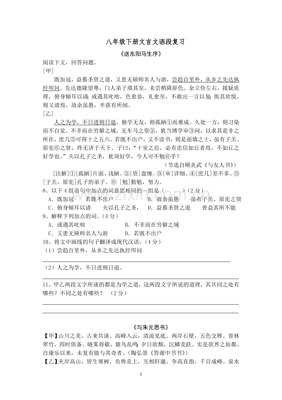 五个课内文言文语段.doc_第1页