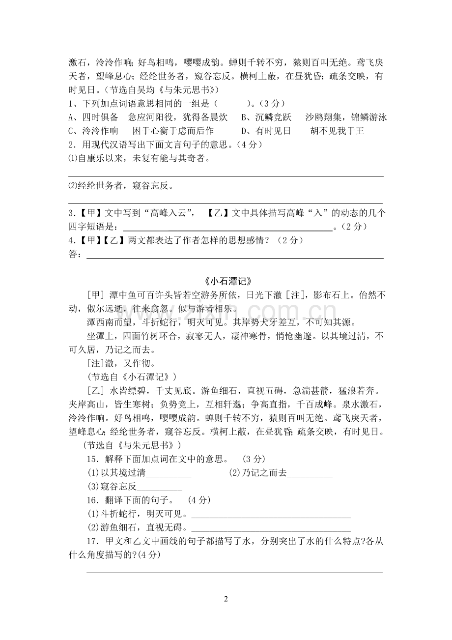 五个课内文言文语段.doc_第2页