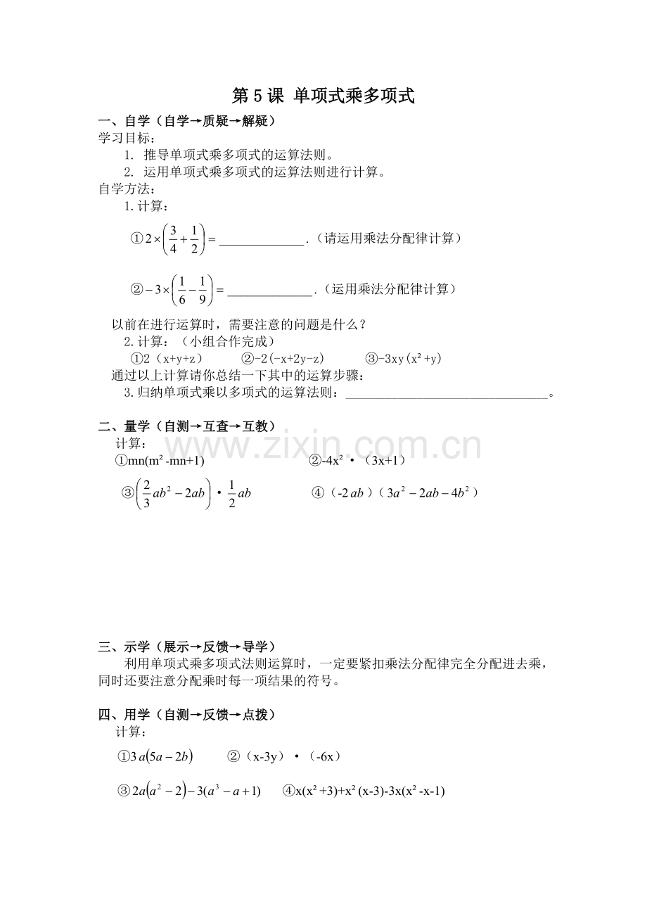 第5课单项式乘多项式.doc_第1页