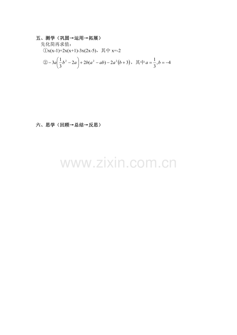 第5课单项式乘多项式.doc_第2页