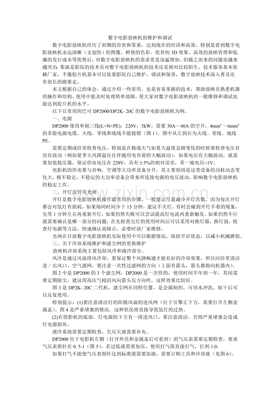 电影放映机的维护和调试.doc_第1页