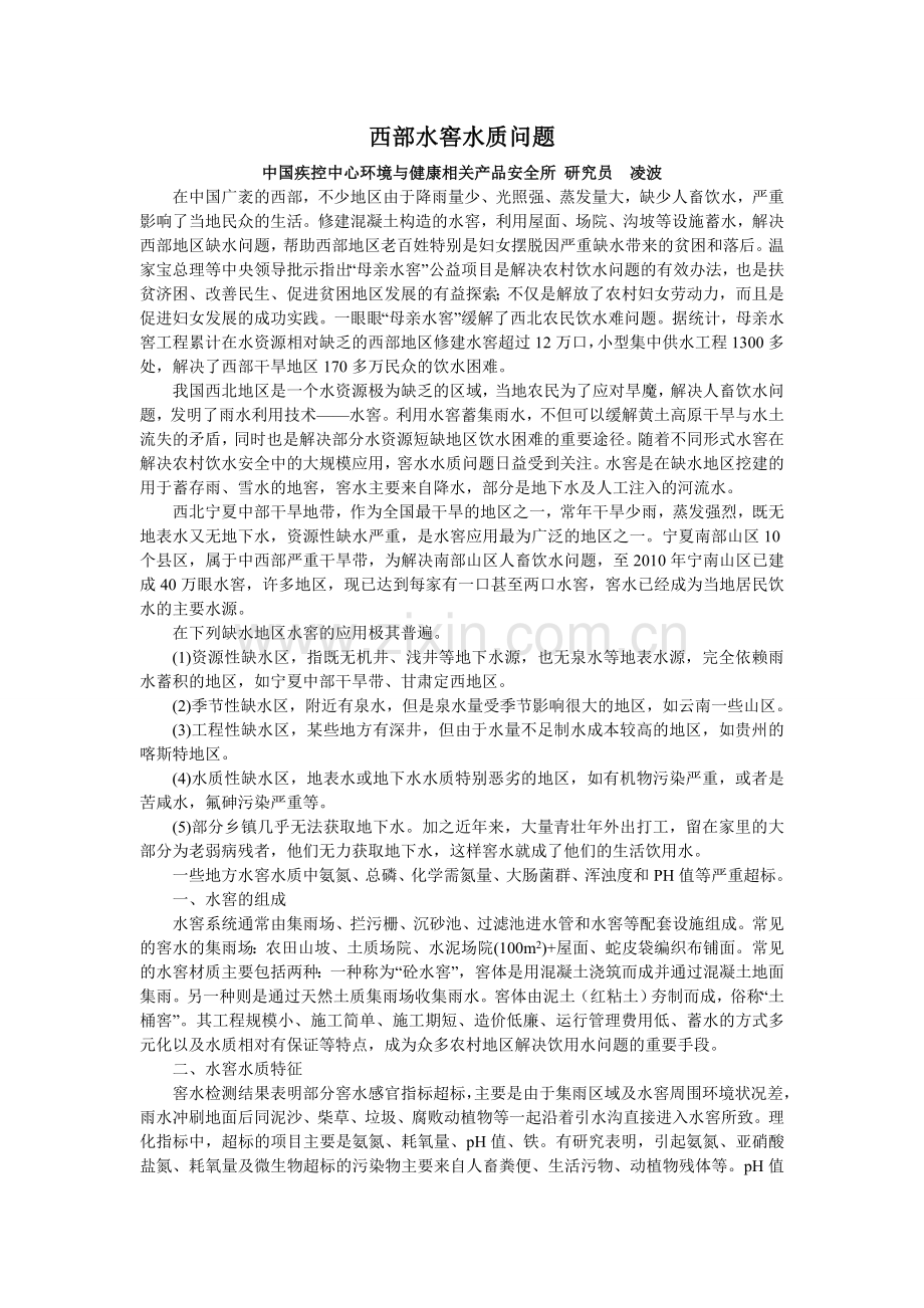 西部水窖水质问题.doc_第1页