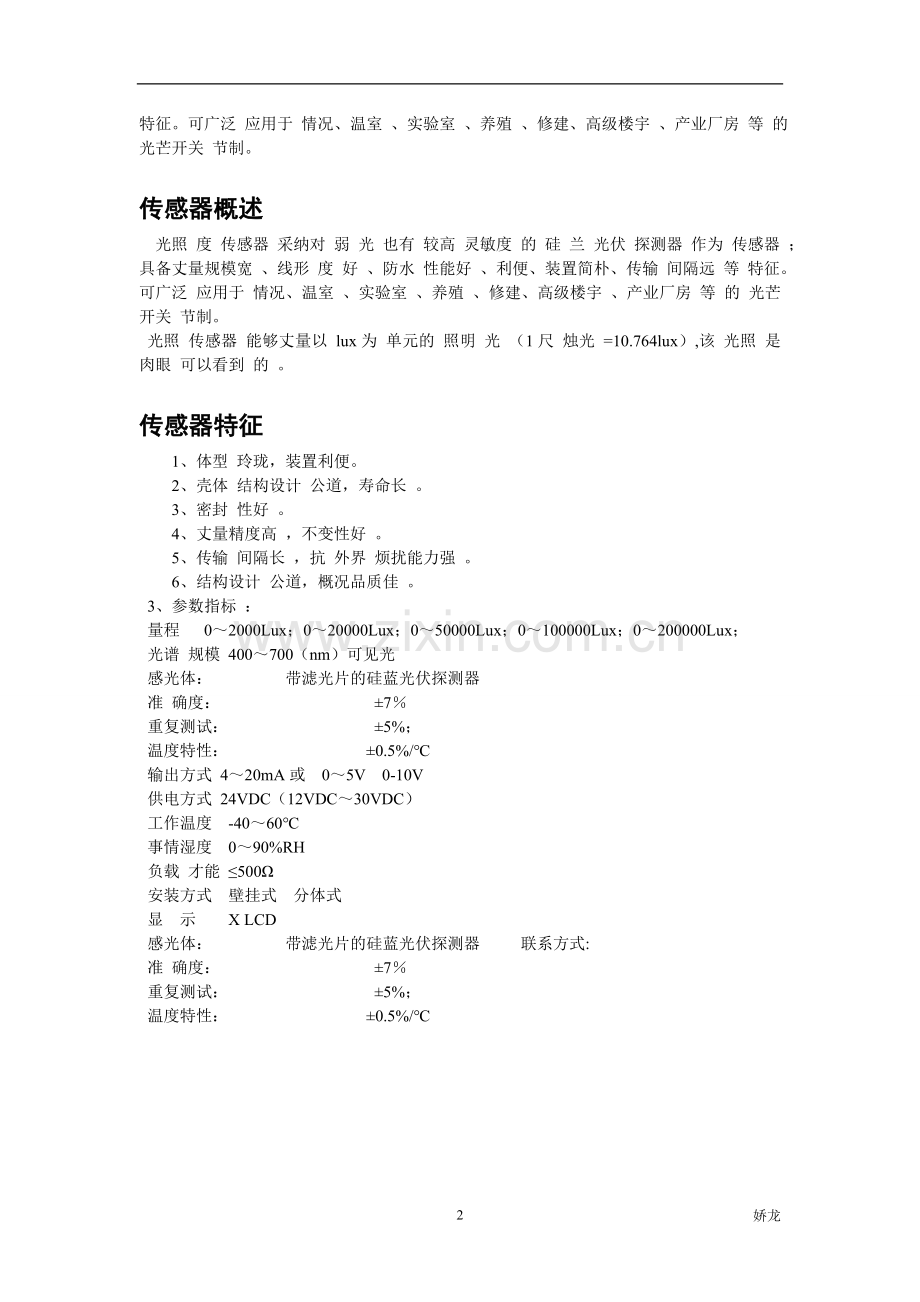 光照传感器与智能家居应用.doc_第2页