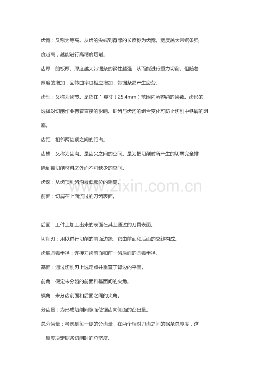 带锯条选用指南与日常维护.doc_第1页