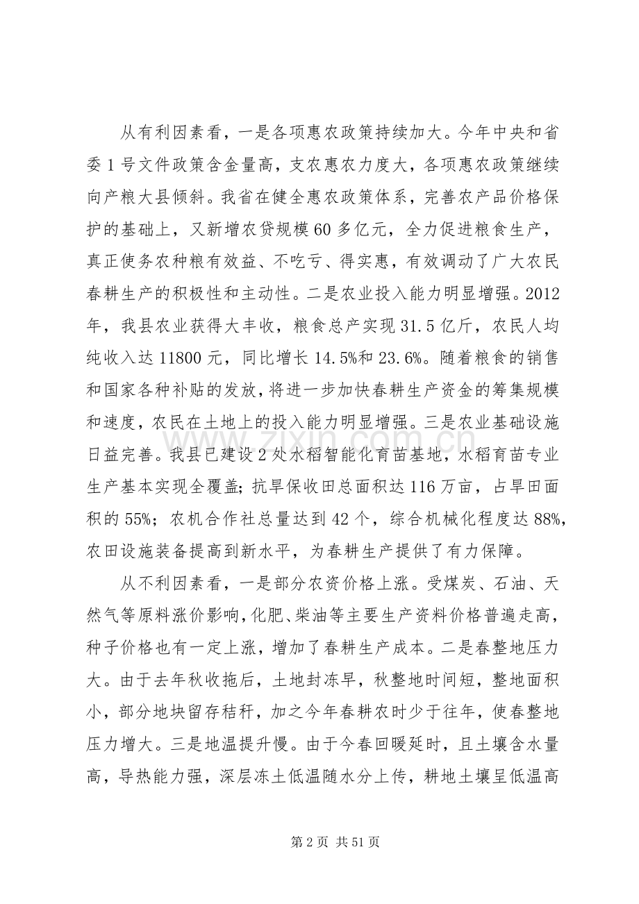 春耕生产现场推进会讲话稿.docx_第2页