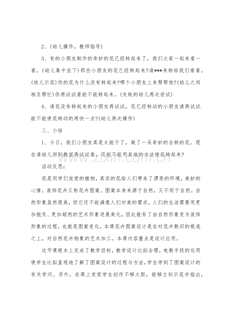 大班科学会转的花教案反思.docx_第2页