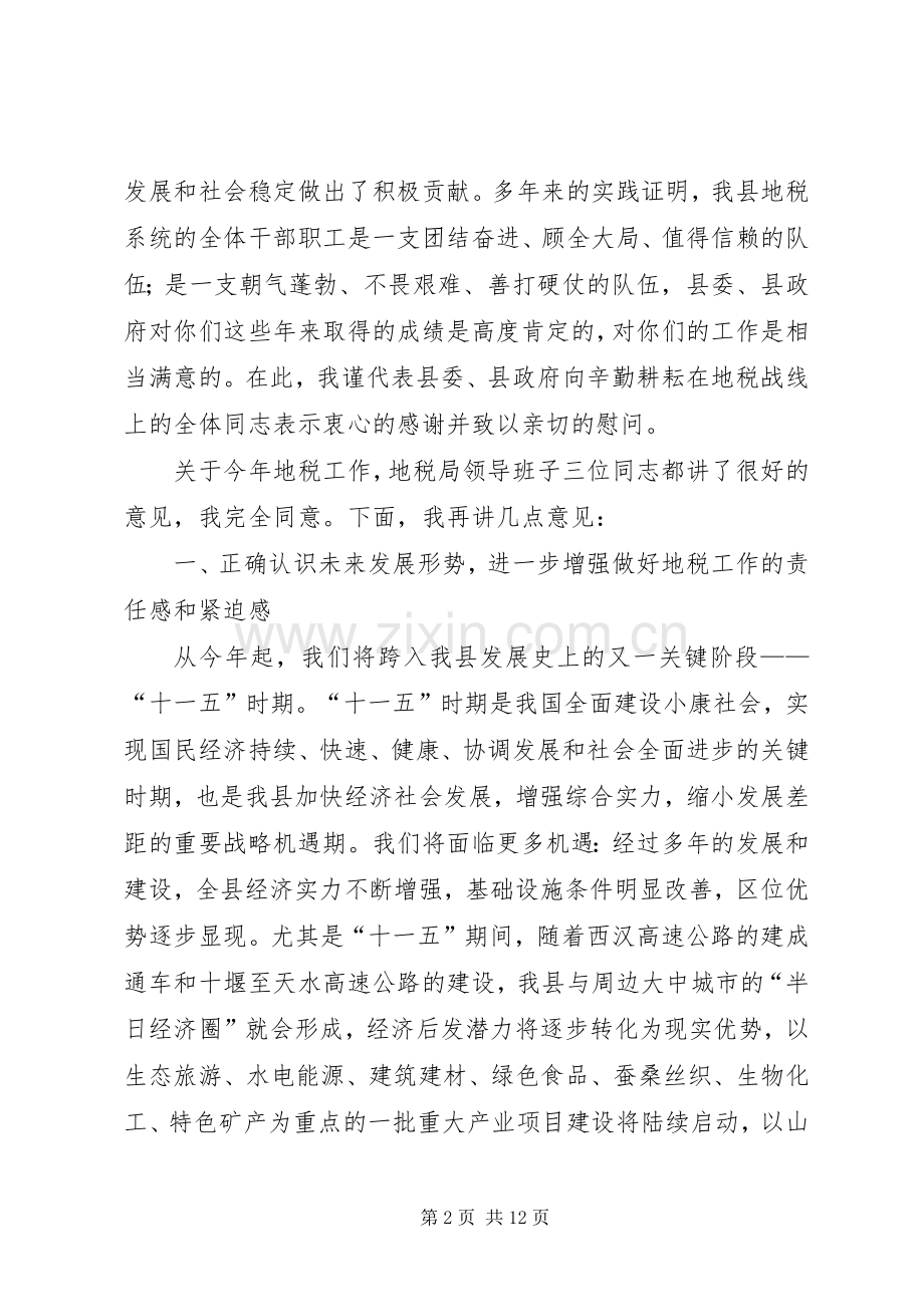 常务副县长在全县地税工作会议上的讲话.docx_第2页