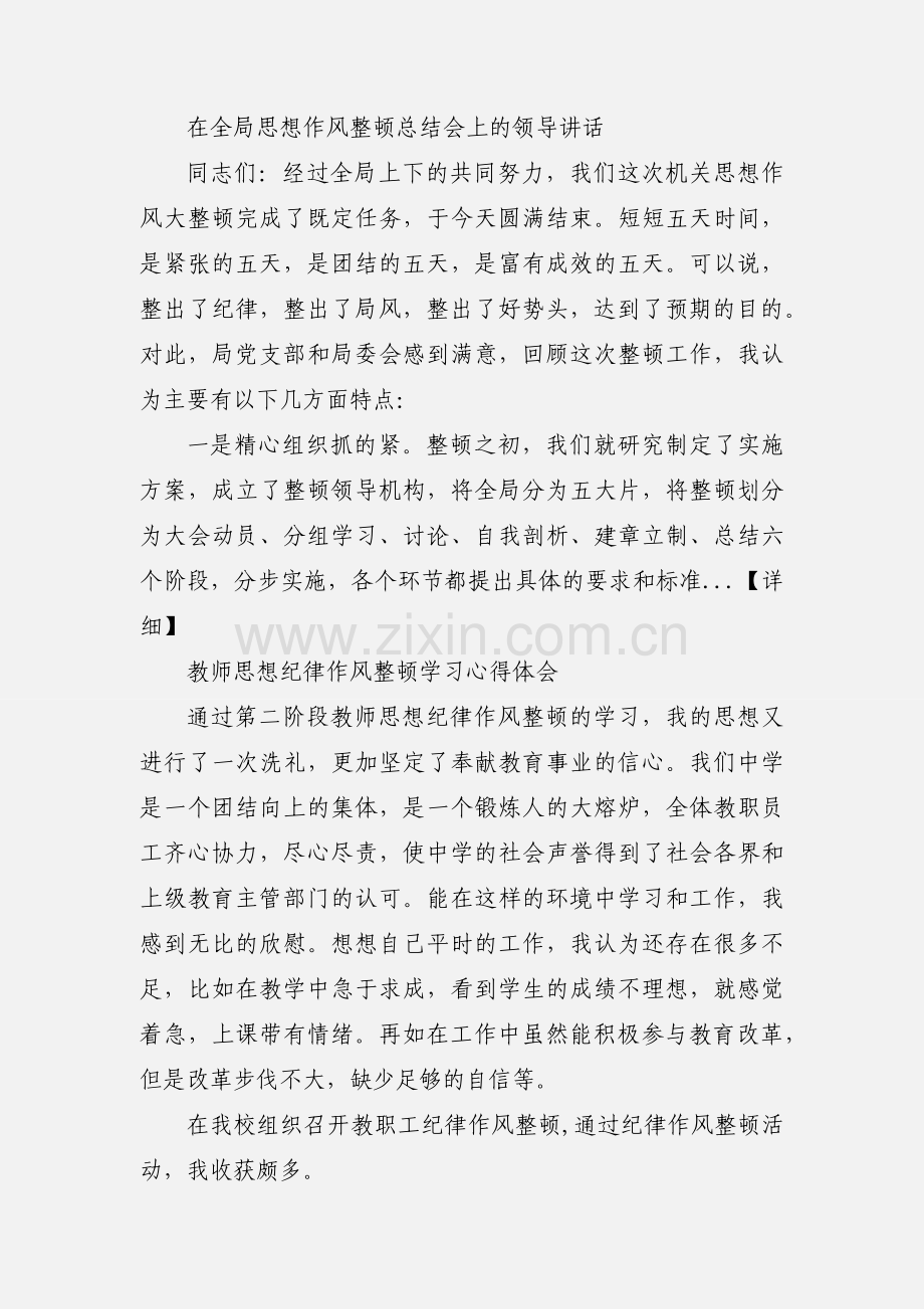 干部思想作风整顿专题范文.docx_第2页