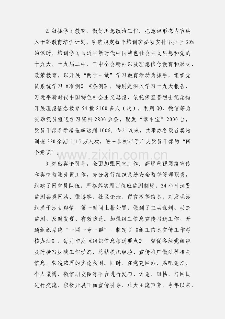 组织部意识形态工作汇报参考材料.docx_第2页