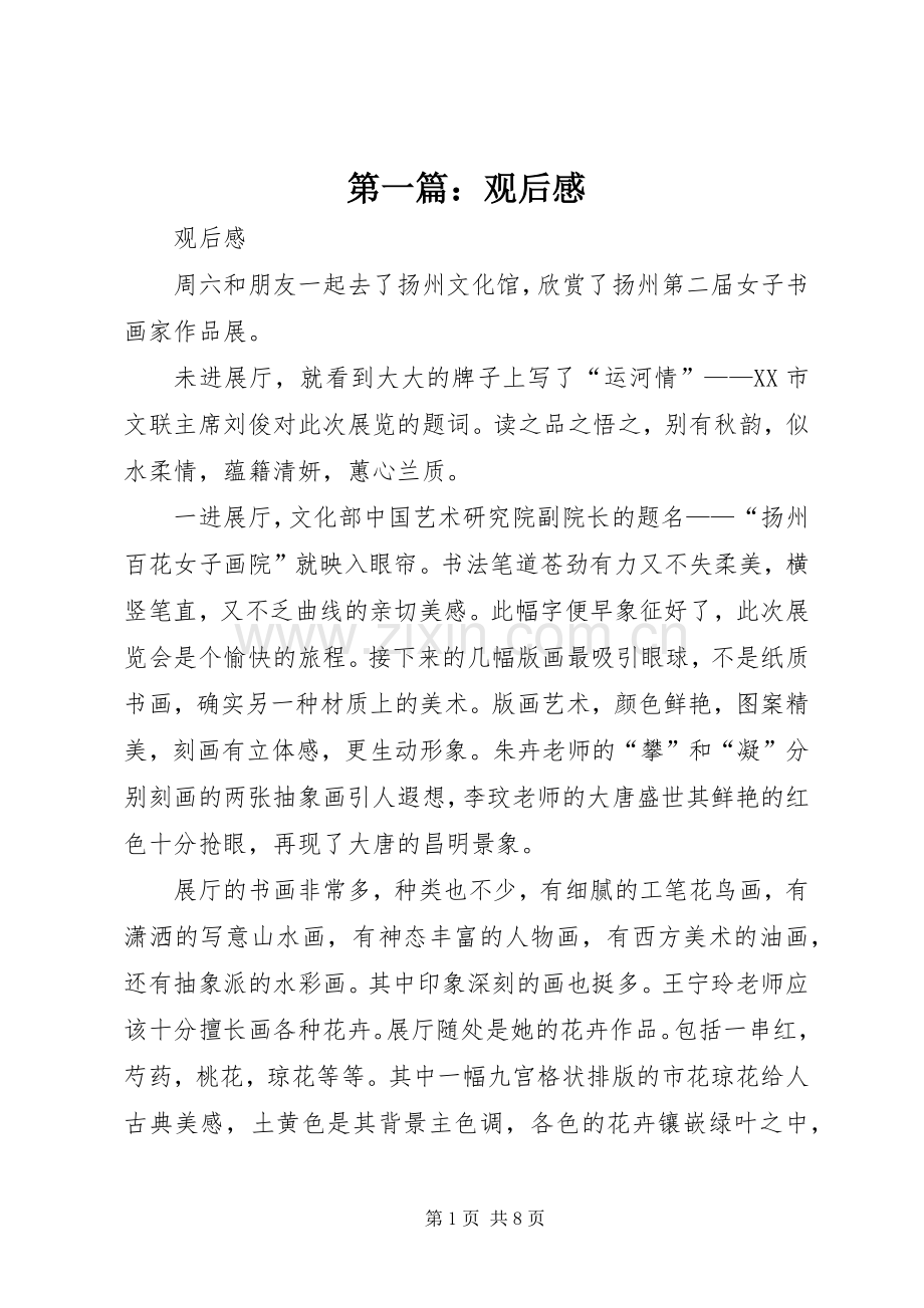 第一篇：观后感.docx_第1页