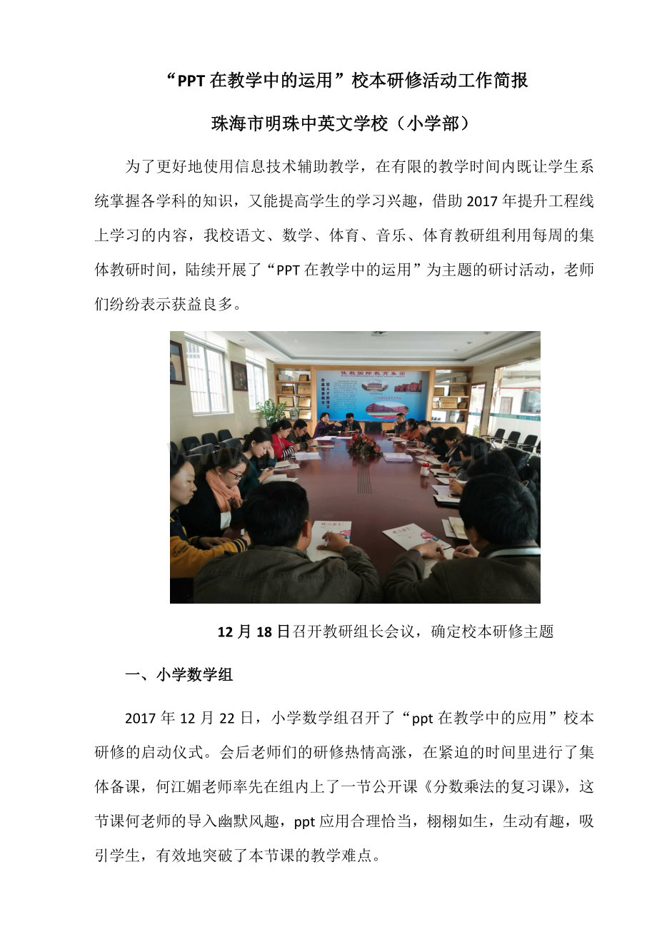 2017珠海市明珠中英文学校提升工程校本研修简报.docx_第1页