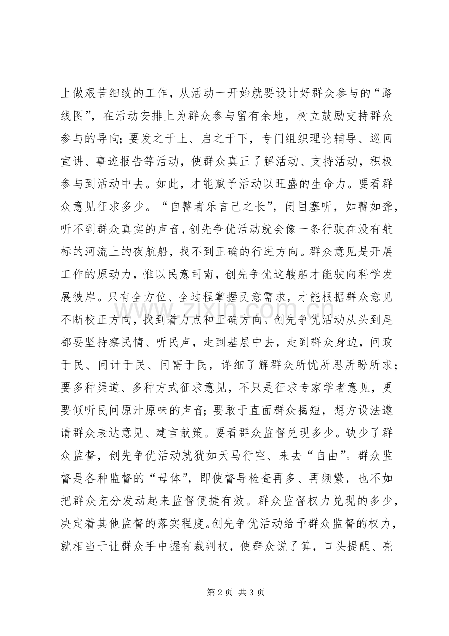 心得体会：创先争优活动谨防“体内循环”.docx_第2页