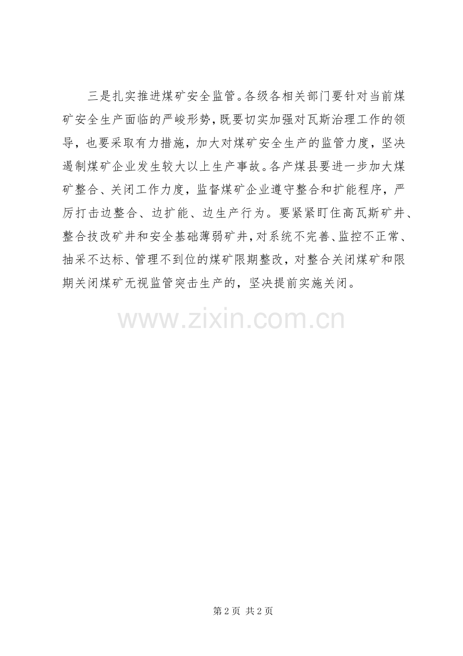 煤矿瓦斯防治工作大会发言词.docx_第2页