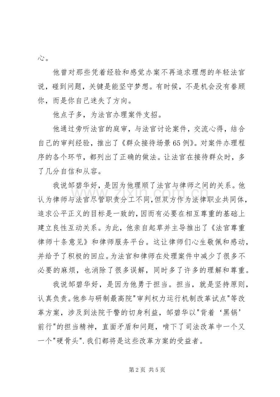 学习邹碧华先进事迹心得.docx_第2页