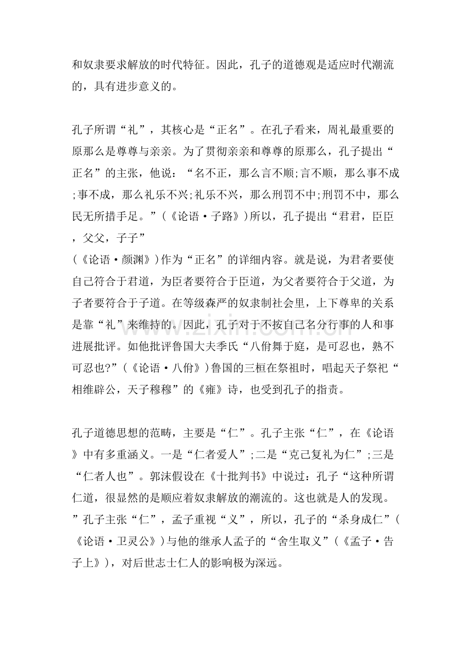 《论语》读后有感.doc_第2页