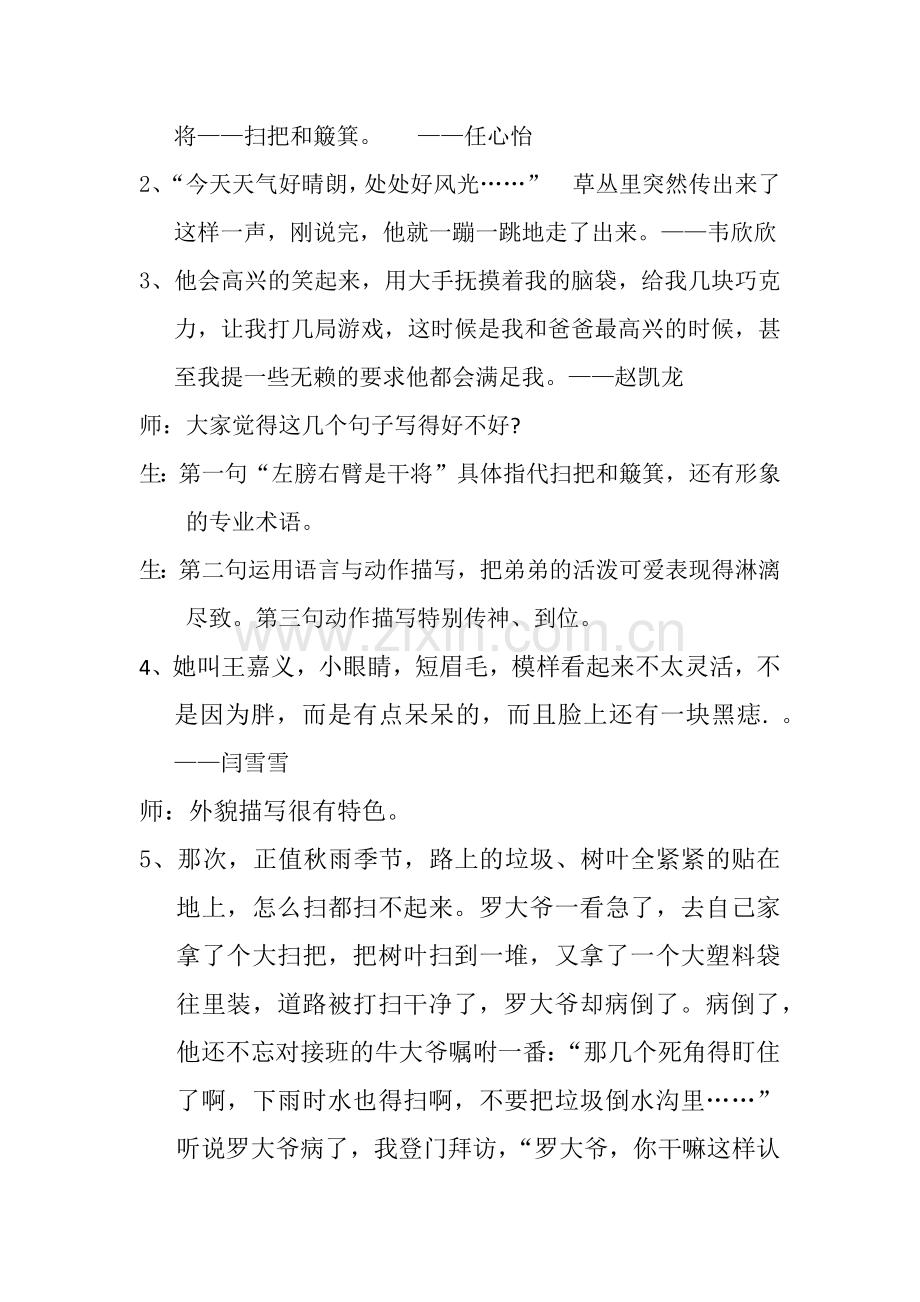 (部编)初中语文人教七年级下册细致描写让人物活灵活现.docx_第2页