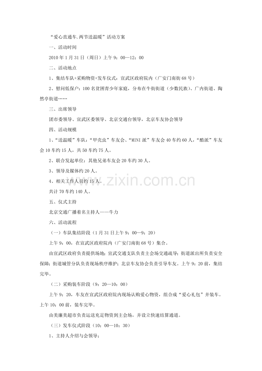 “爱心直通车.两节送温暖”活动方案.doc_第1页