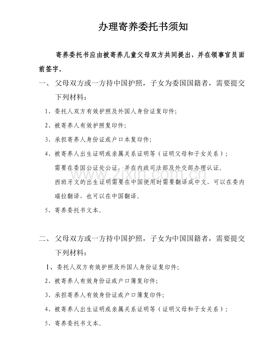 寄养委托书公证申请表.doc_第2页