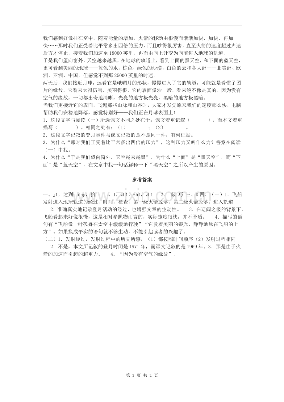 七年级语文上册第四单元《月亮上的足迹》同步练习(六)人教版.doc_第2页