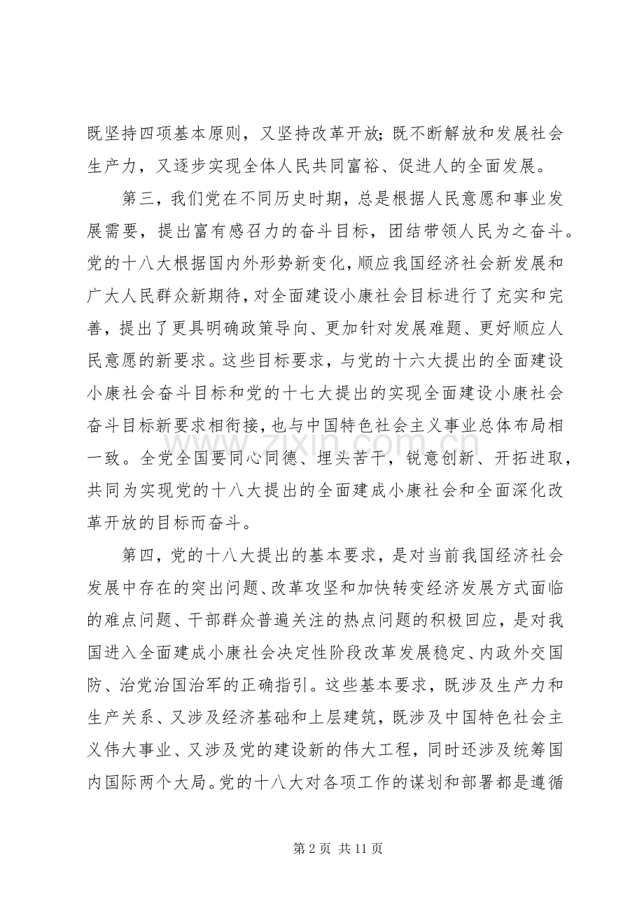 关于“做合格党员的具体标准”大讨论学习心得.docx_第2页