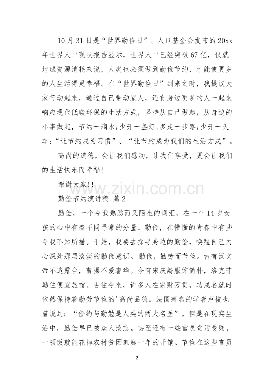 有关勤俭节约演讲稿五篇.docx_第2页