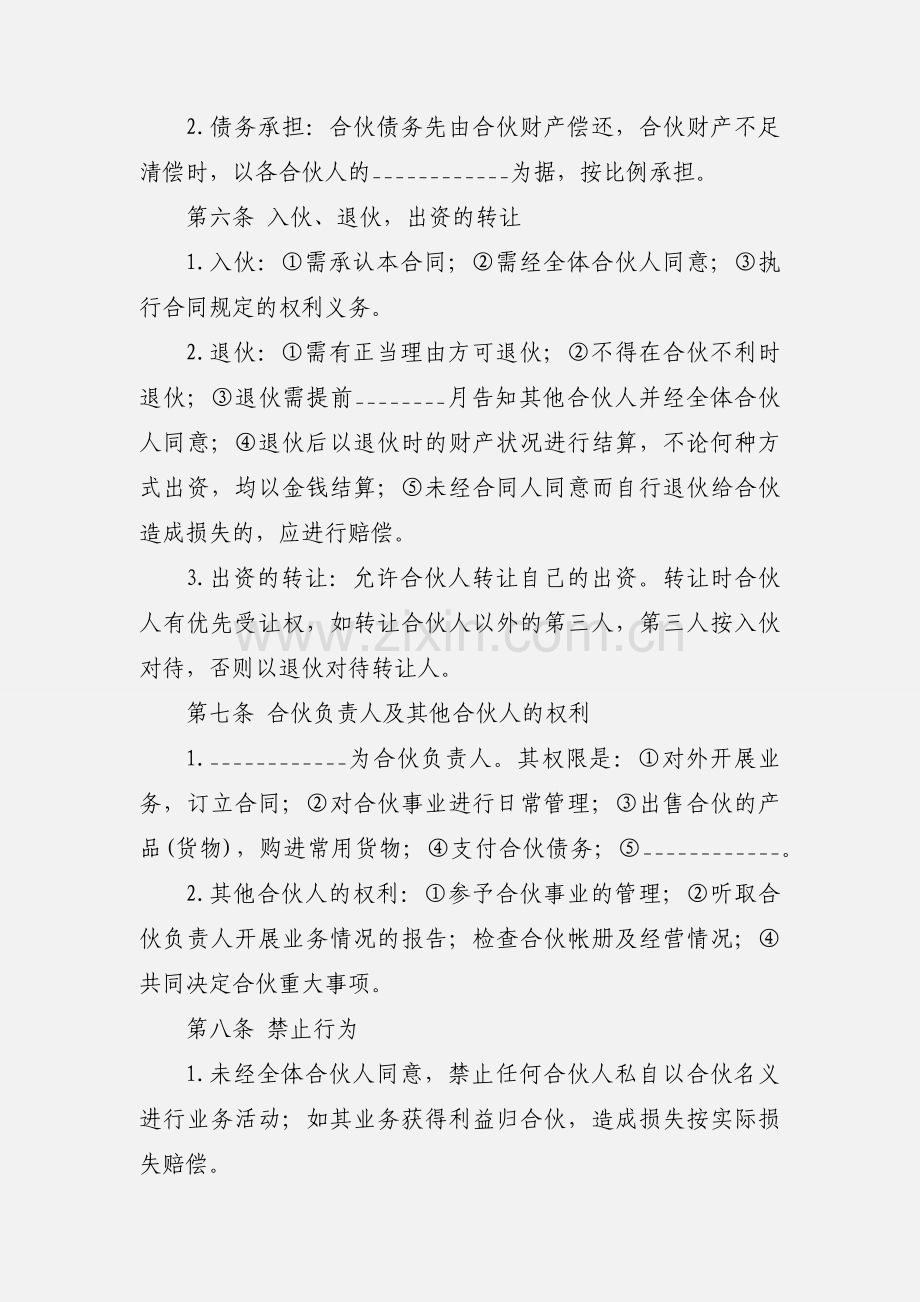 合伙合同 (2).docx_第2页