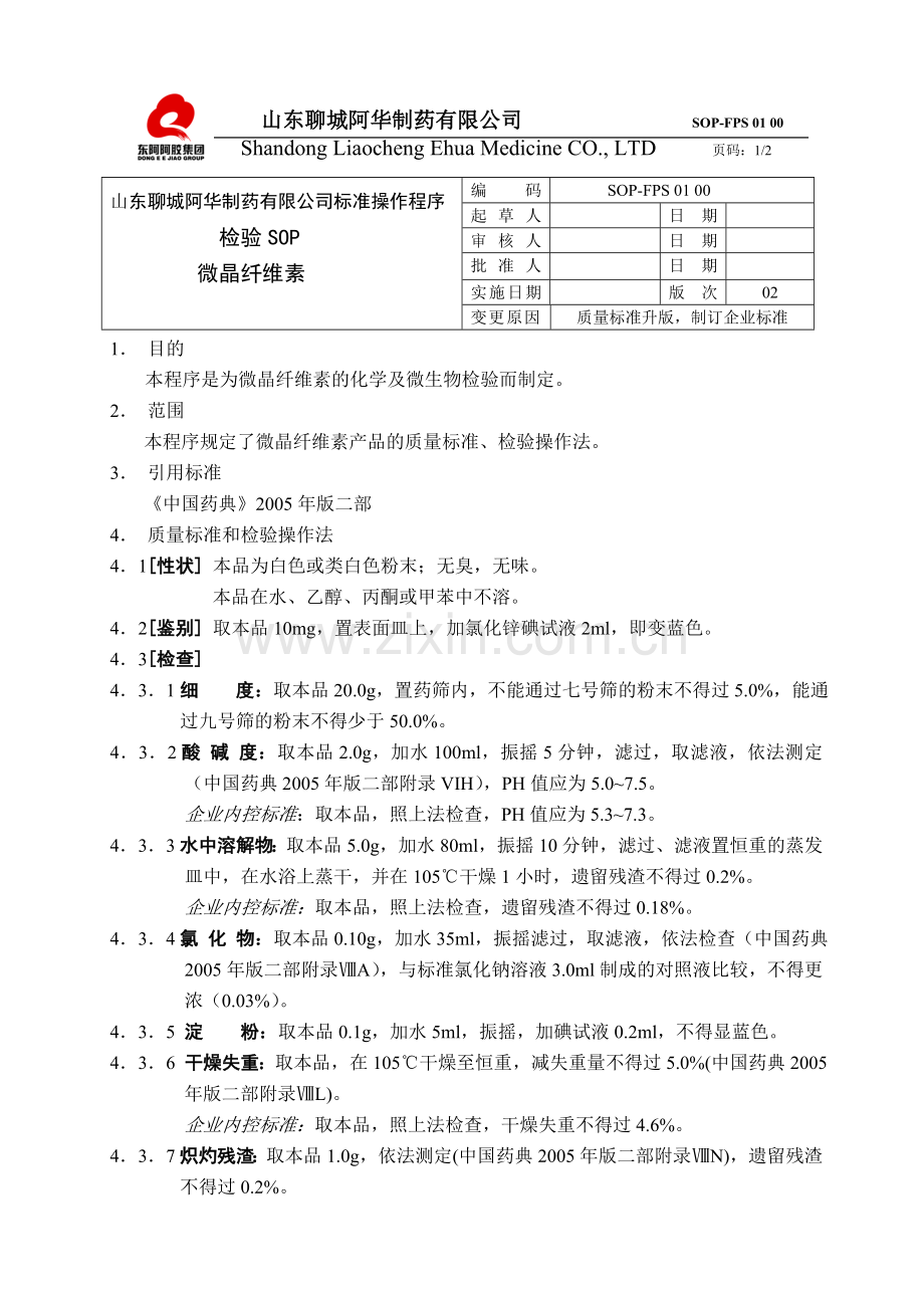 成品检验SOP.doc_第1页