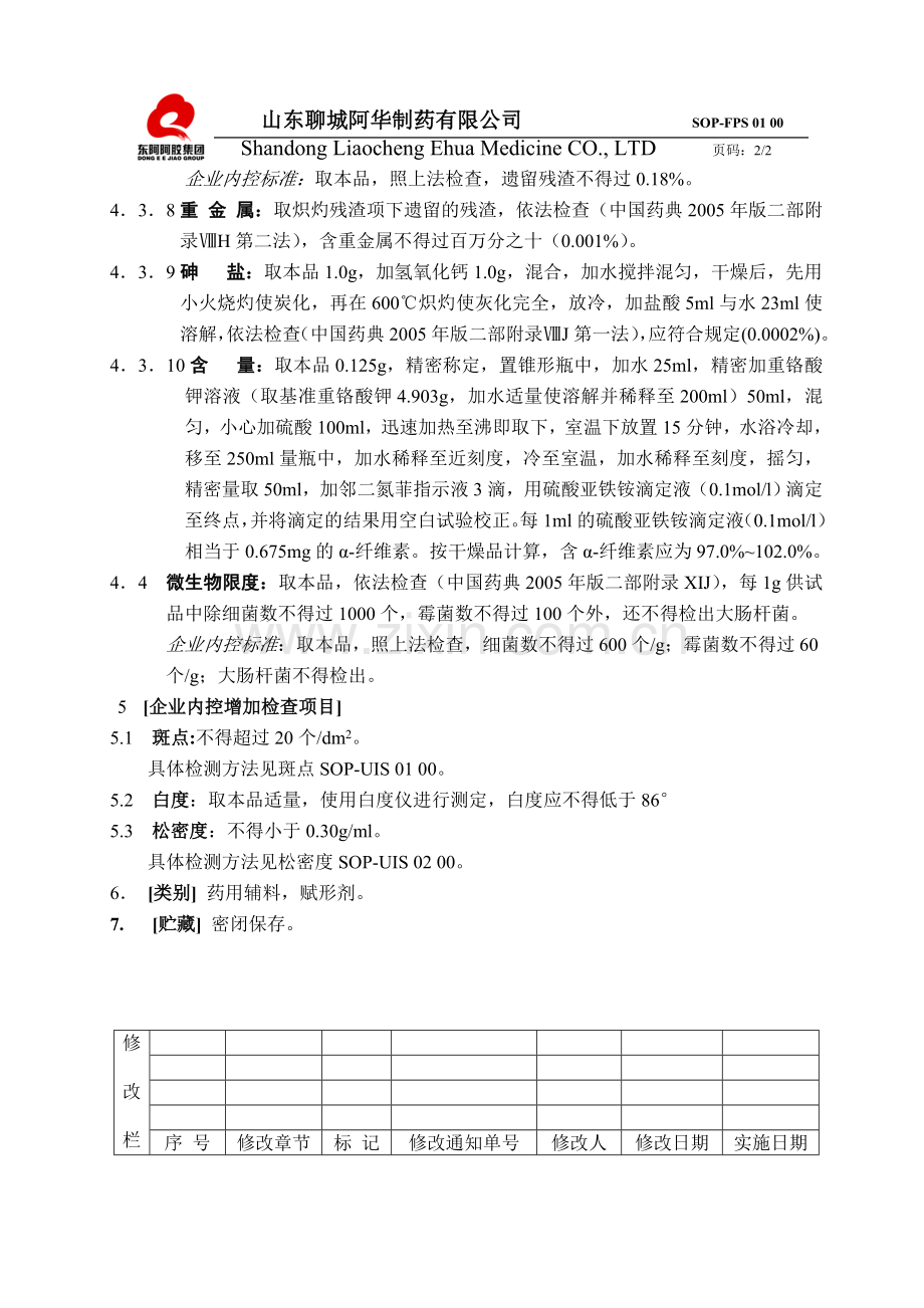 成品检验SOP.doc_第2页