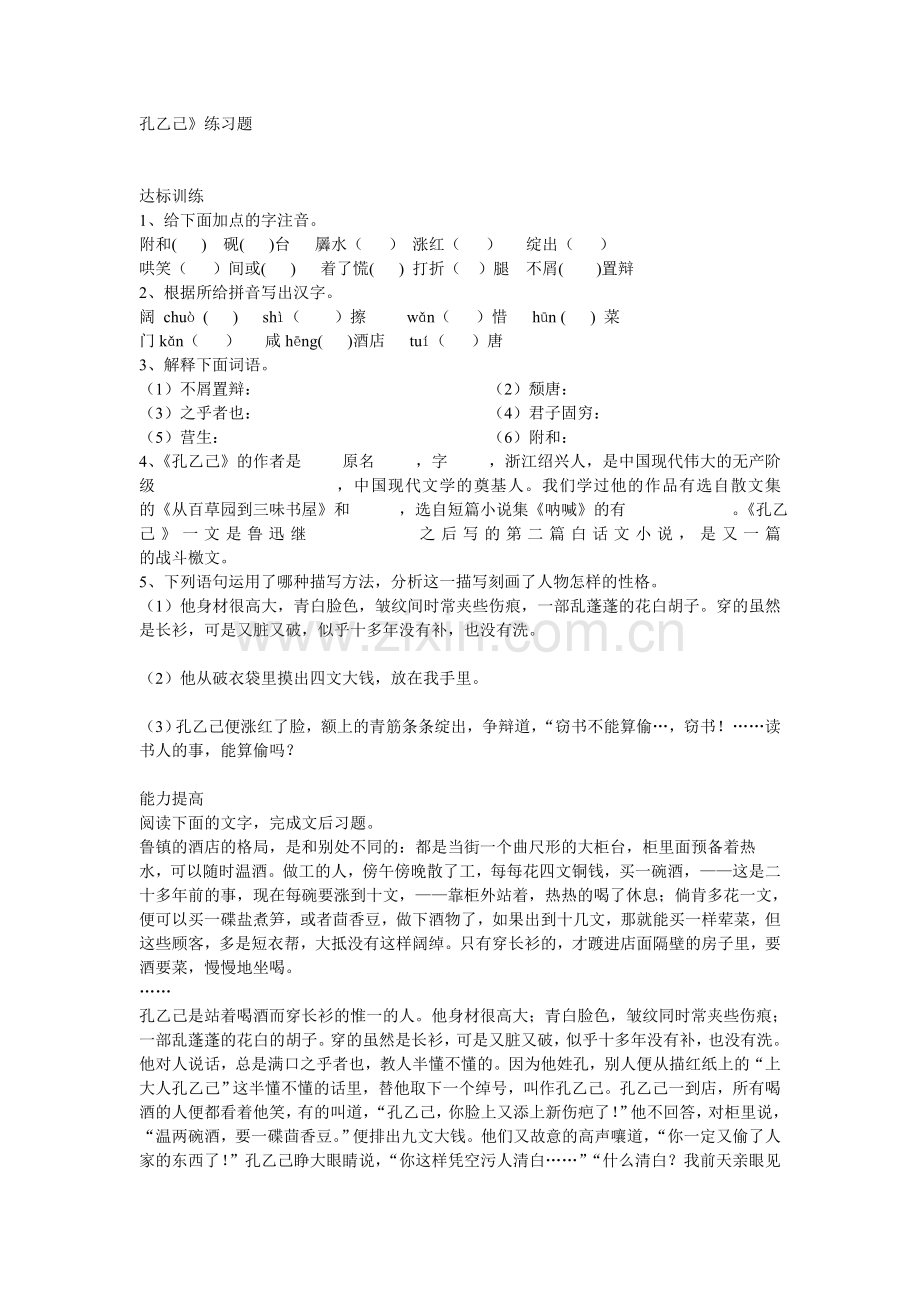 孔乙己练习题.doc_第1页