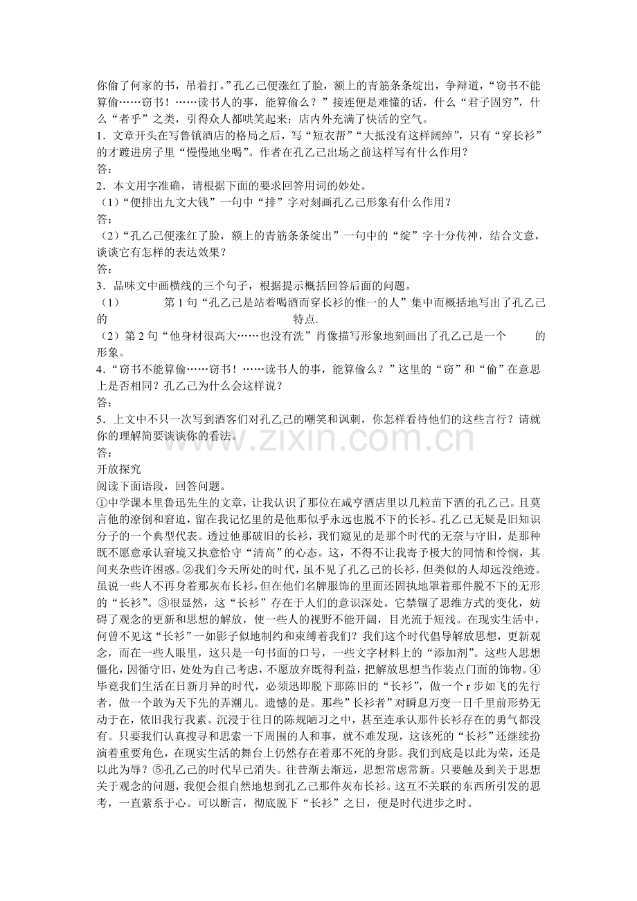孔乙己练习题.doc_第2页