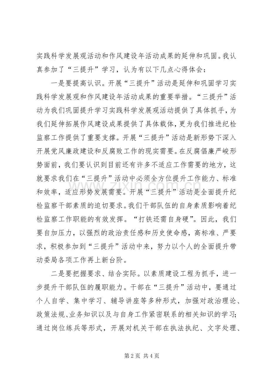 机关单位三提升活动心得体会.docx_第2页