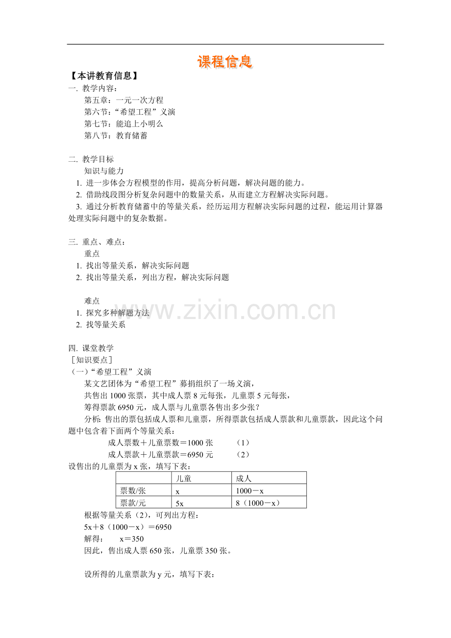 本讲教育信息.doc_第1页