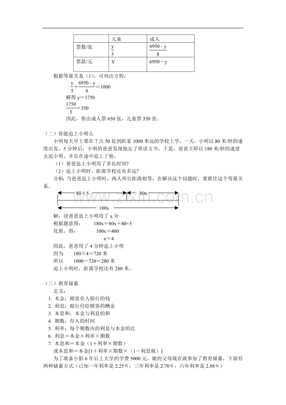 本讲教育信息.doc_第2页