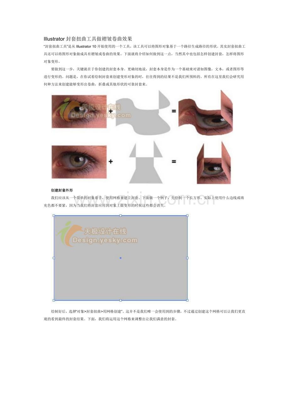 Illustrator封套扭曲工具做褶皱卷曲效果.doc_第1页