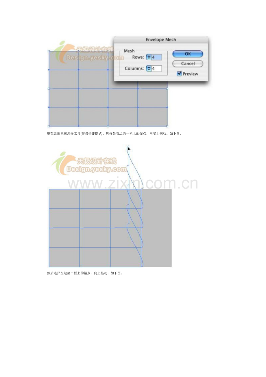 Illustrator封套扭曲工具做褶皱卷曲效果.doc_第2页