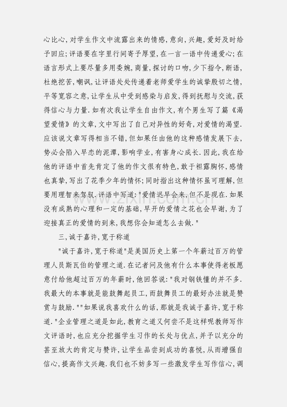 作文评语要求.docx_第2页