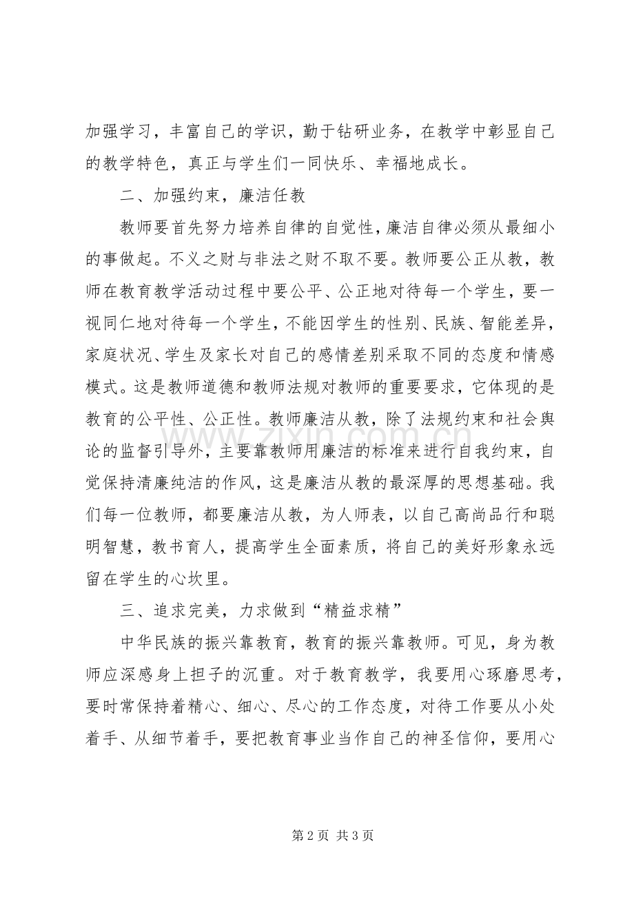 学习廉政准则的体会.docx_第2页