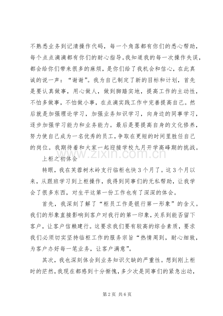 建设银行转型心得体会3篇.docx_第2页