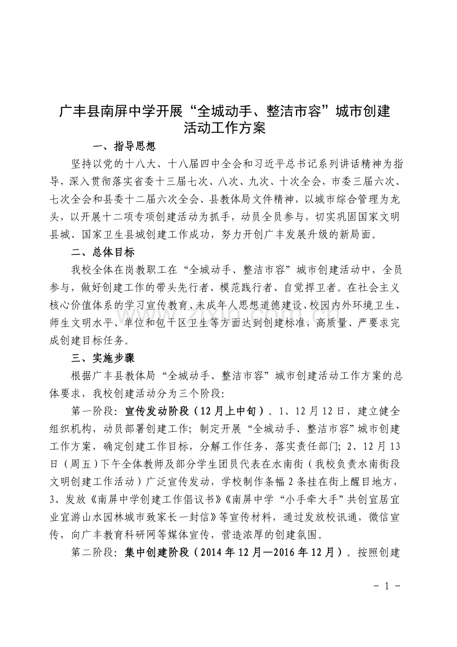 “全城动手、整洁市容”城市创建工作方案.doc_第1页