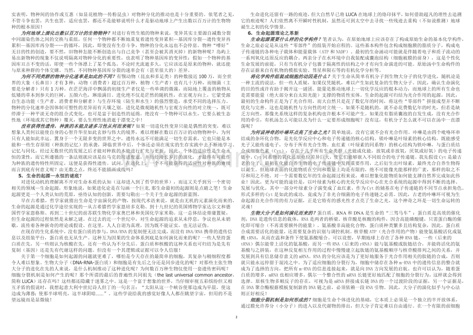 达尔文进化论之扬弃-生命起源理论之革新!.docx_第2页