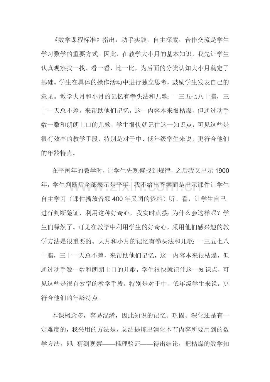 年月日教学反思.doc_第2页